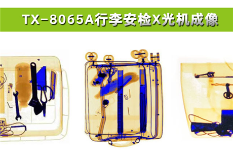 各種物品在X光行李安檢機中，分別呈現(xiàn)什么顏色？